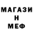Меф мяу мяу мука Metix
