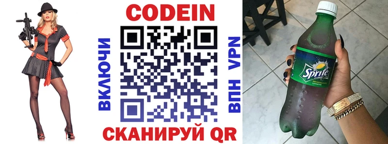 Codein напиток Lean (лин)  Рошаль 